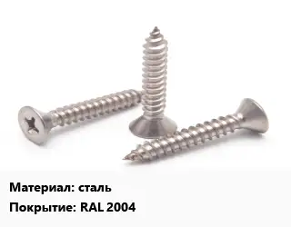 Саморез сталь RAL 2004